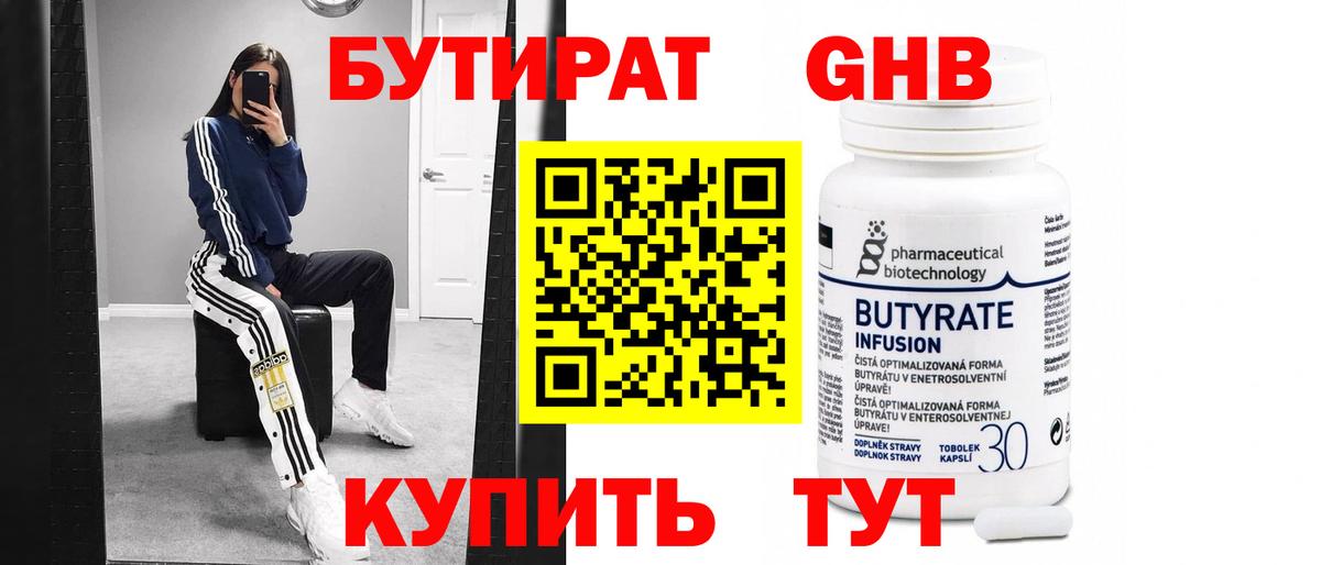 Богданович  Бутират бутандиол  Бутират  Вход с VPN 