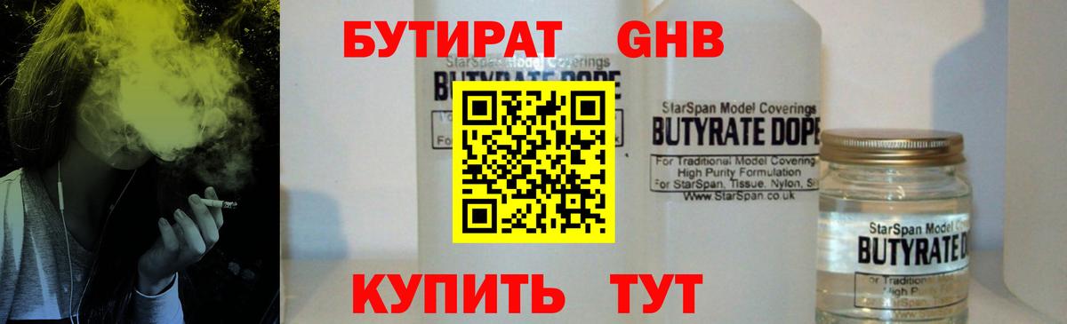 БУТИРАТ оксибутират Богданович