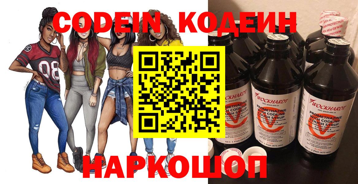 Кодеин напиток Lean (лин) Богданович