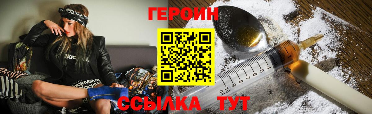 ГЕРОИН  Героин Heroin  Вход с VPN  Богданович 